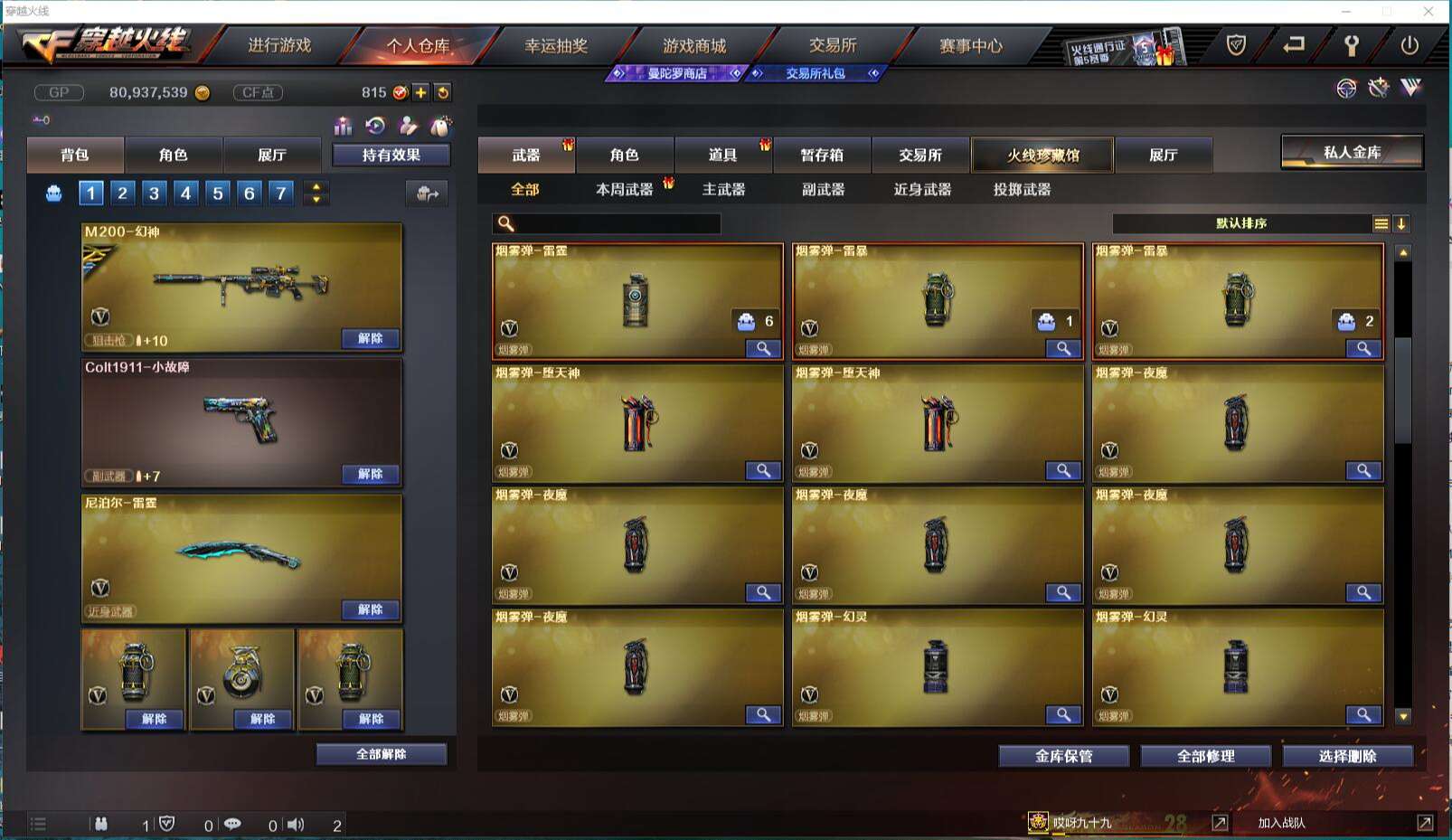 CFCMW371427穿越火线账号详情图22 CFCMW371427穿越火线账号详情图22