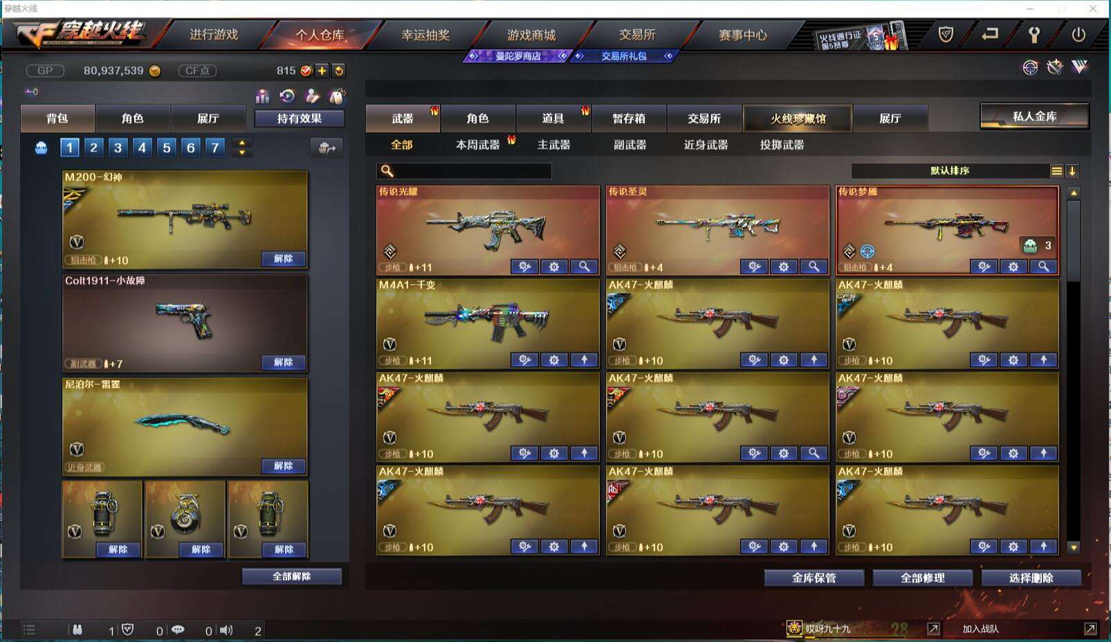 CFCMW371427穿越火线账号详情图4 CFCMW371427穿越火线账号详情图4