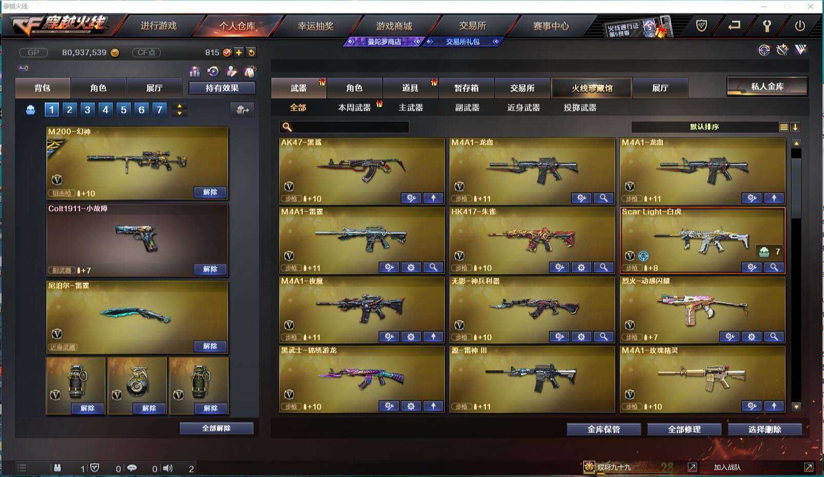 CFCMW371427穿越火线账号详情图8 CFCMW371427穿越火线账号详情图8