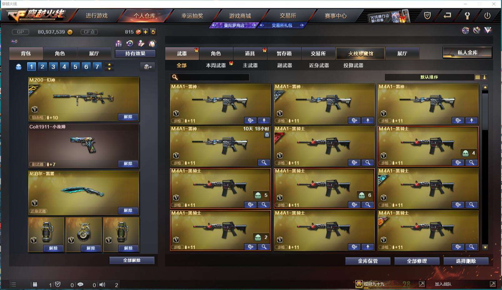 CFCMW371427穿越火线账号详情图6 CFCMW371427穿越火线账号详情图6