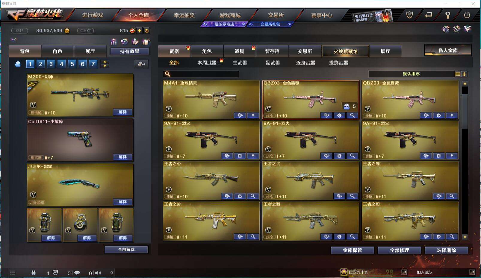 CFCMW371427穿越火线账号详情图9 CFCMW371427穿越火线账号详情图9