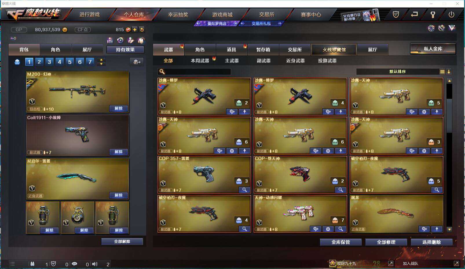 CFCMW371427穿越火线账号详情图15 CFCMW371427穿越火线账号详情图15