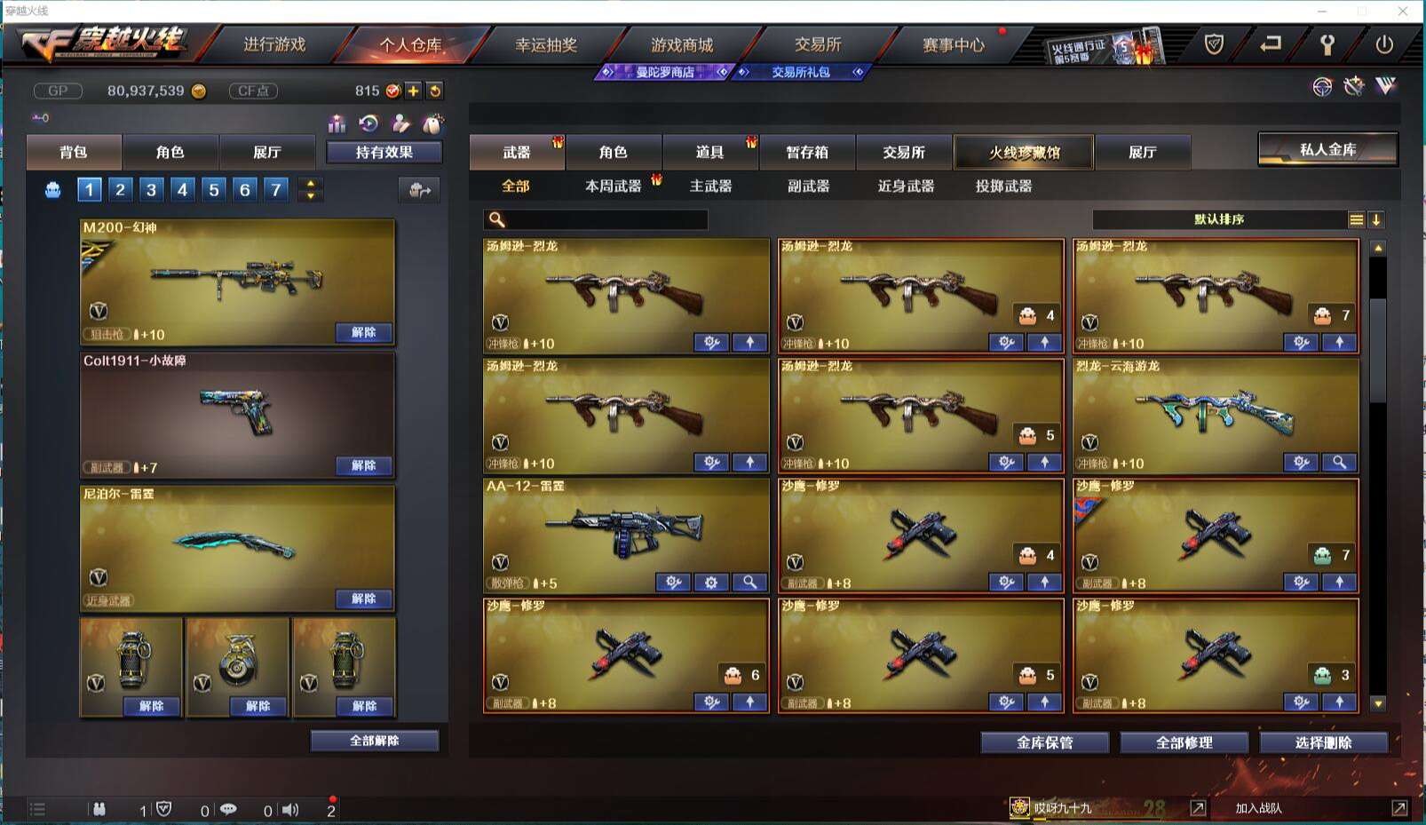 CFCMW371427穿越火线账号详情图14 CFCMW371427穿越火线账号详情图14