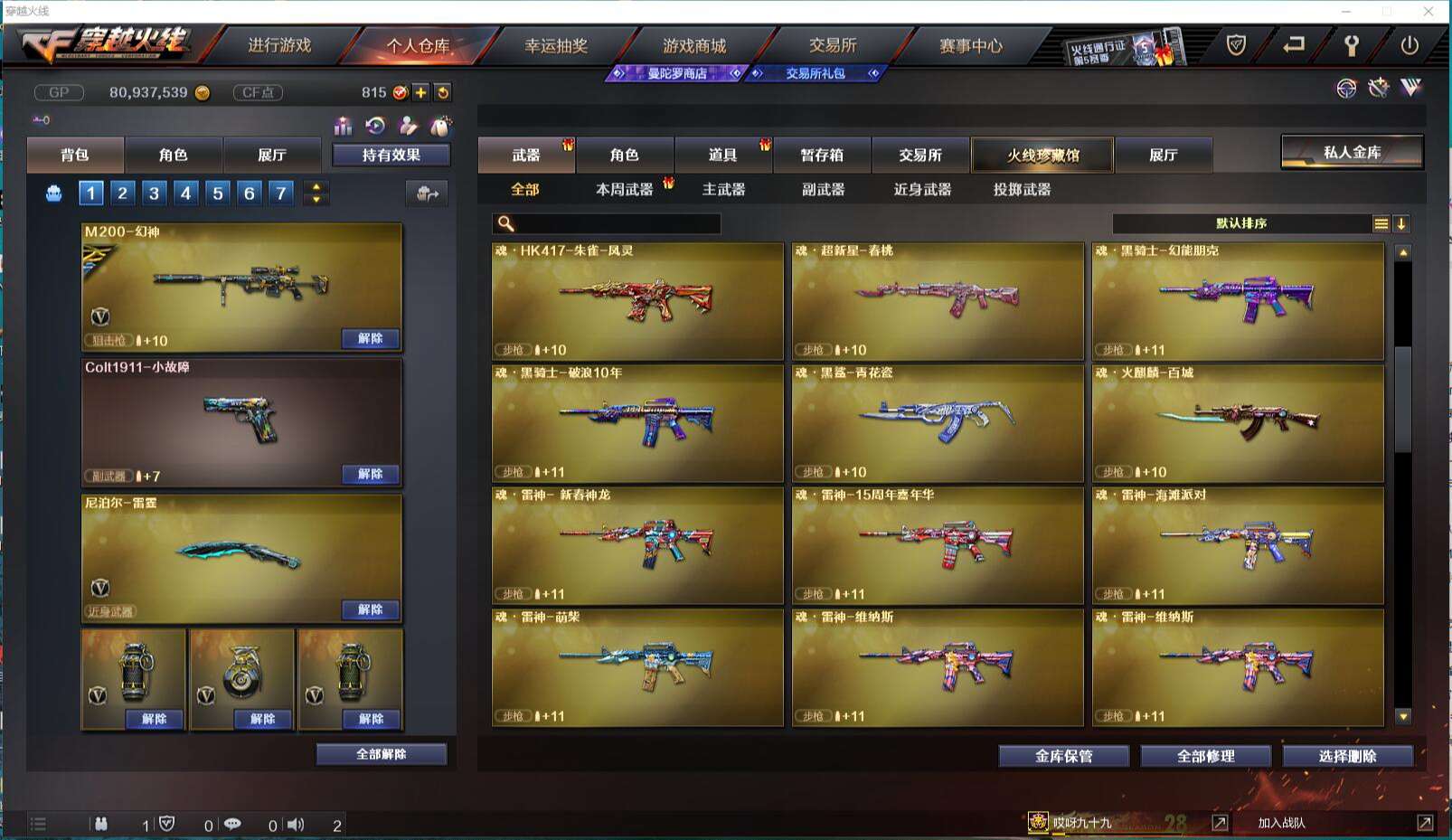 CFCMW371427穿越火线账号详情图24 CFCMW371427穿越火线账号详情图24