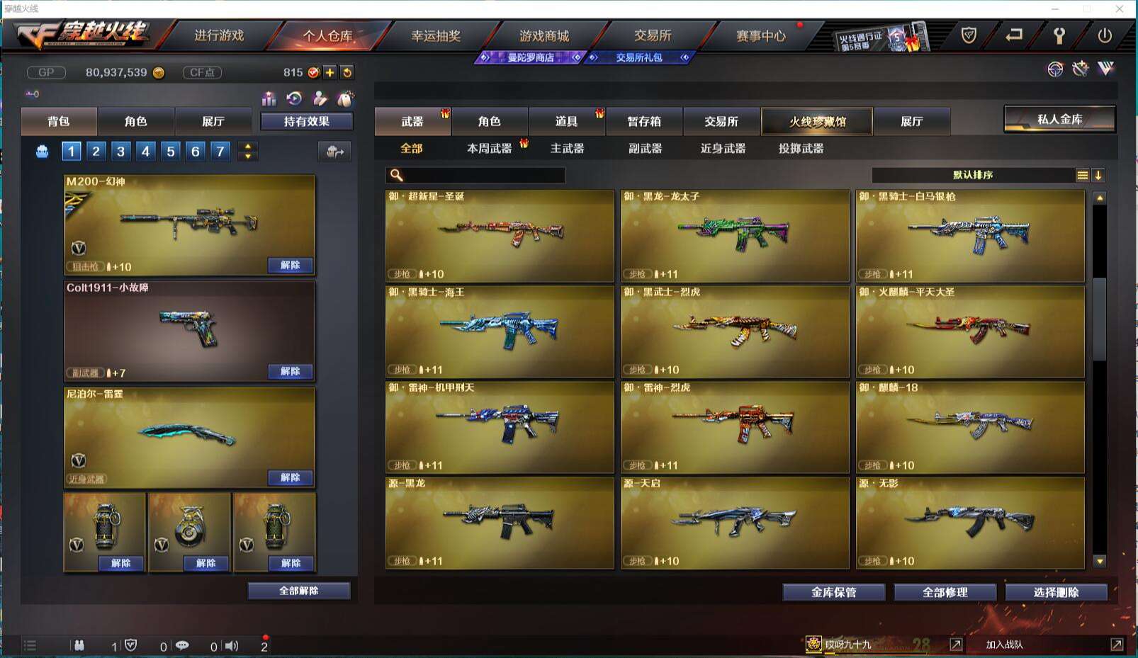 CFCMW371427穿越火线账号详情图26 CFCMW371427穿越火线账号详情图26