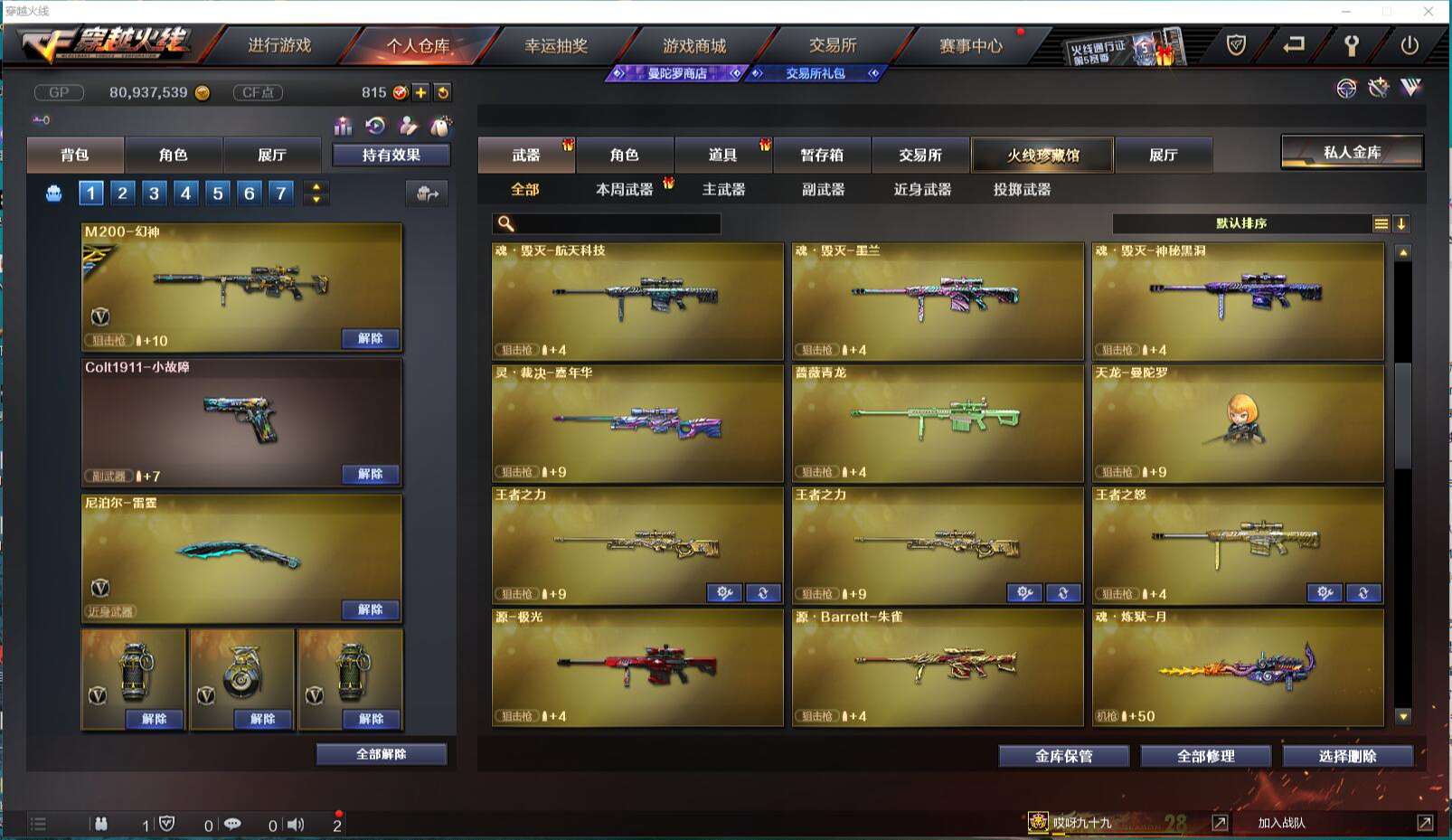 CFCMW371427穿越火线账号详情图28 CFCMW371427穿越火线账号详情图28