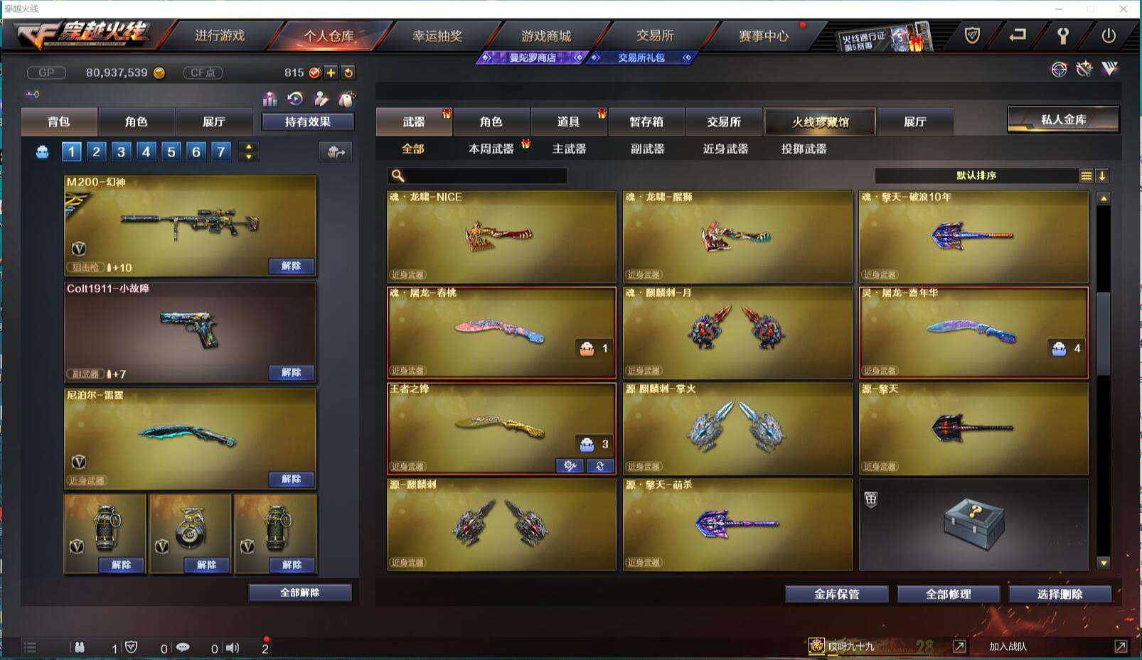 CFCMW371427穿越火线账号详情图30 CFCMW371427穿越火线账号详情图30