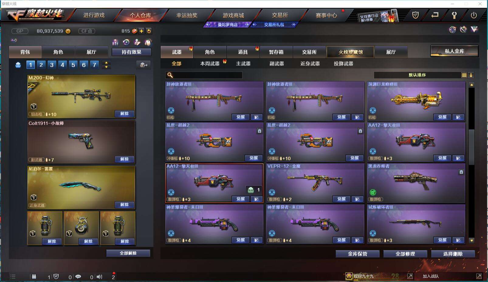 CFCMW371427穿越火线账号详情图33 CFCMW371427穿越火线账号详情图33