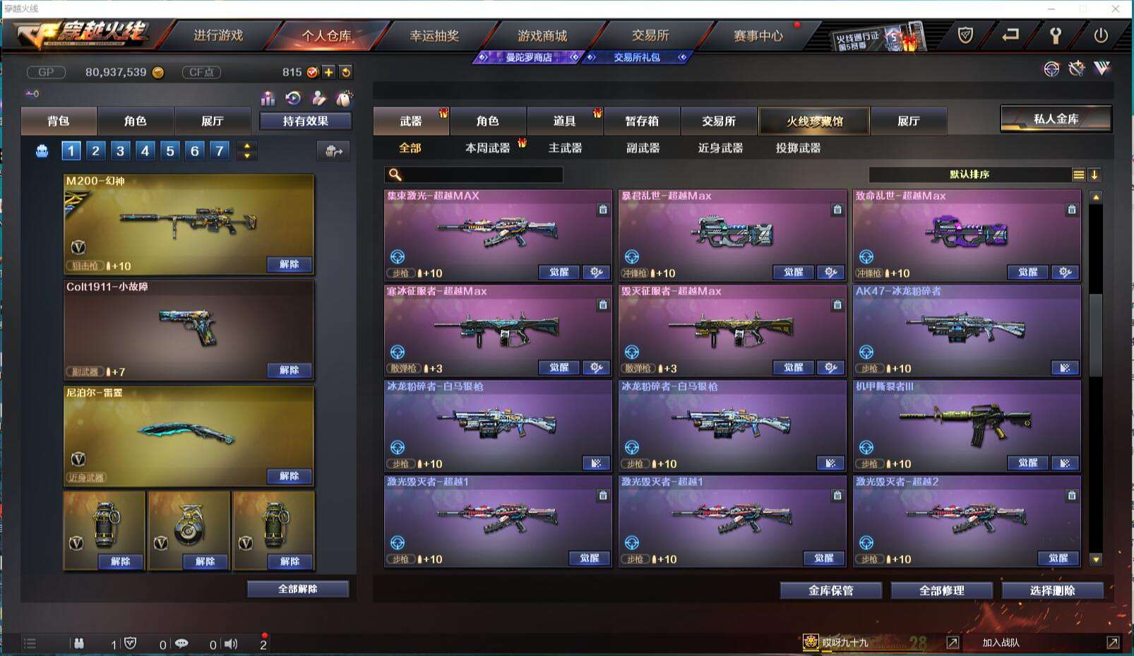 CFCMW371427穿越火线账号详情图31 CFCMW371427穿越火线账号详情图31