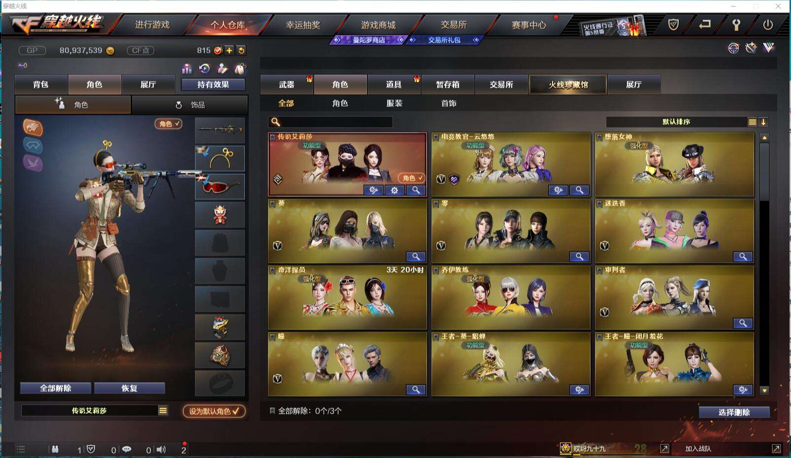 CFCMW371427穿越火线账号详情图39 CFCMW371427穿越火线账号详情图39