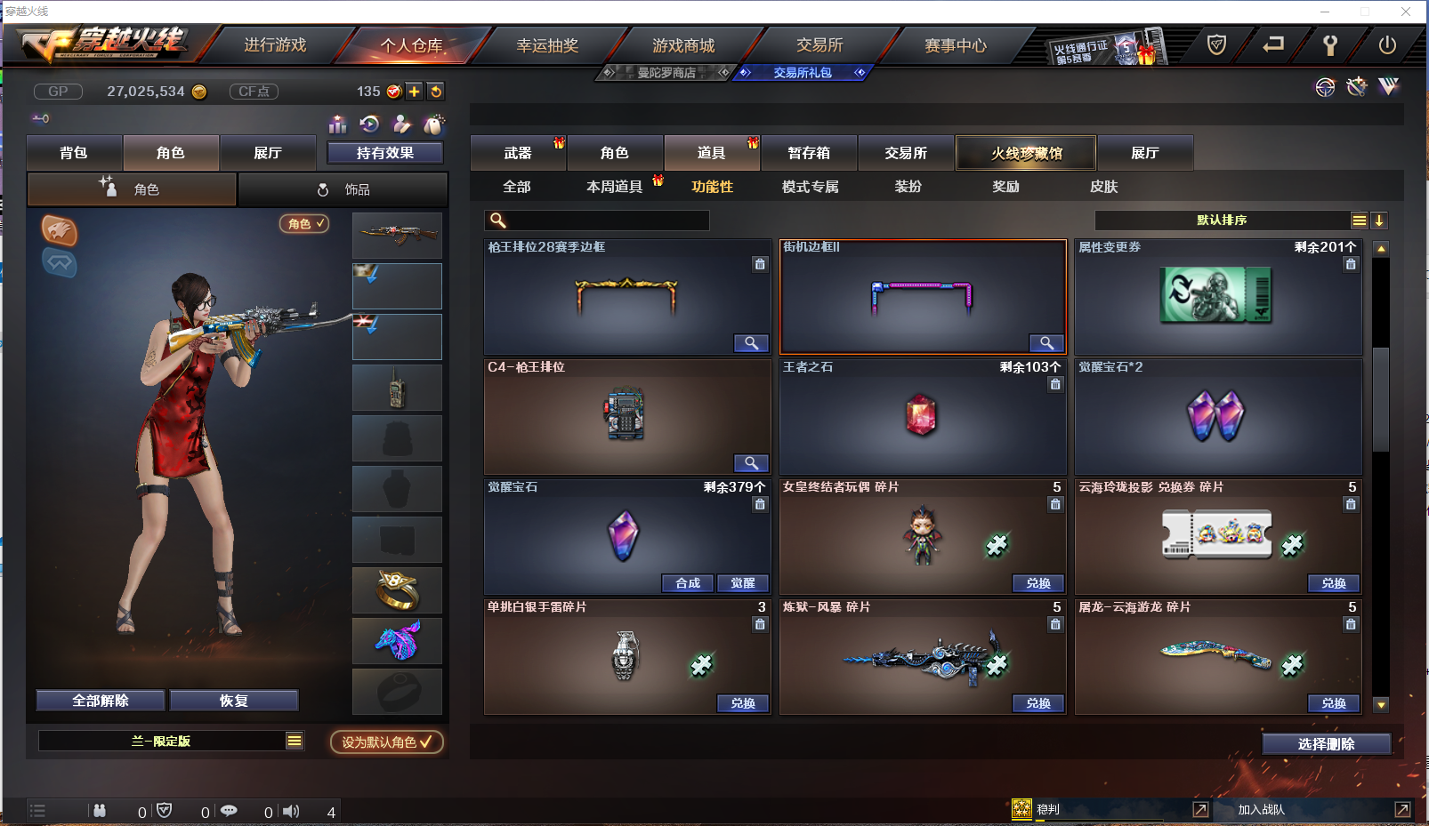 CFCMW371429穿越火线账号详情图17 CFCMW371429穿越火线账号详情图17