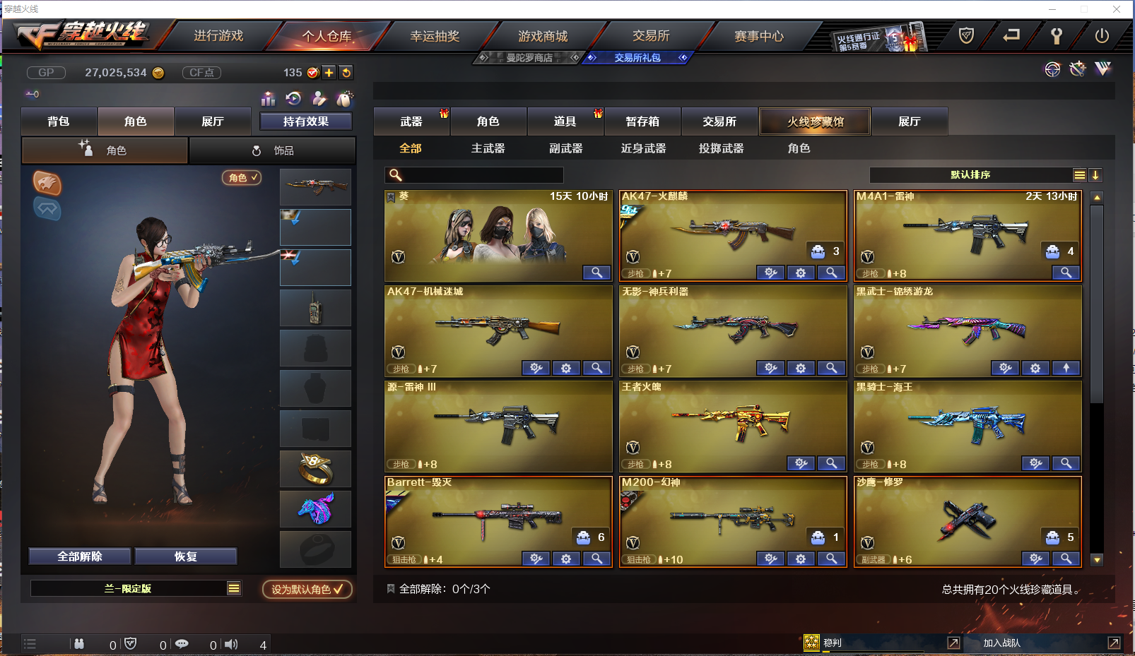 CFCMW371429穿越火线账号详情图3 CFCMW371429穿越火线账号详情图3