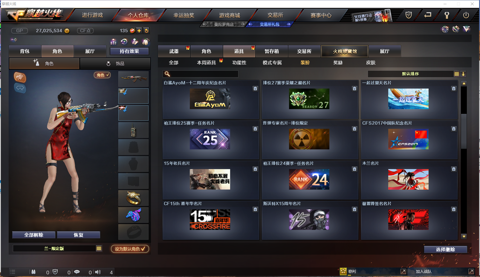 CFCMW371429穿越火线账号详情图21 CFCMW371429穿越火线账号详情图21