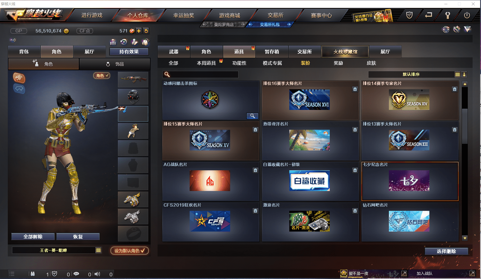 CFCMW371430穿越火线账号详情图42 CFCMW371430穿越火线账号详情图42