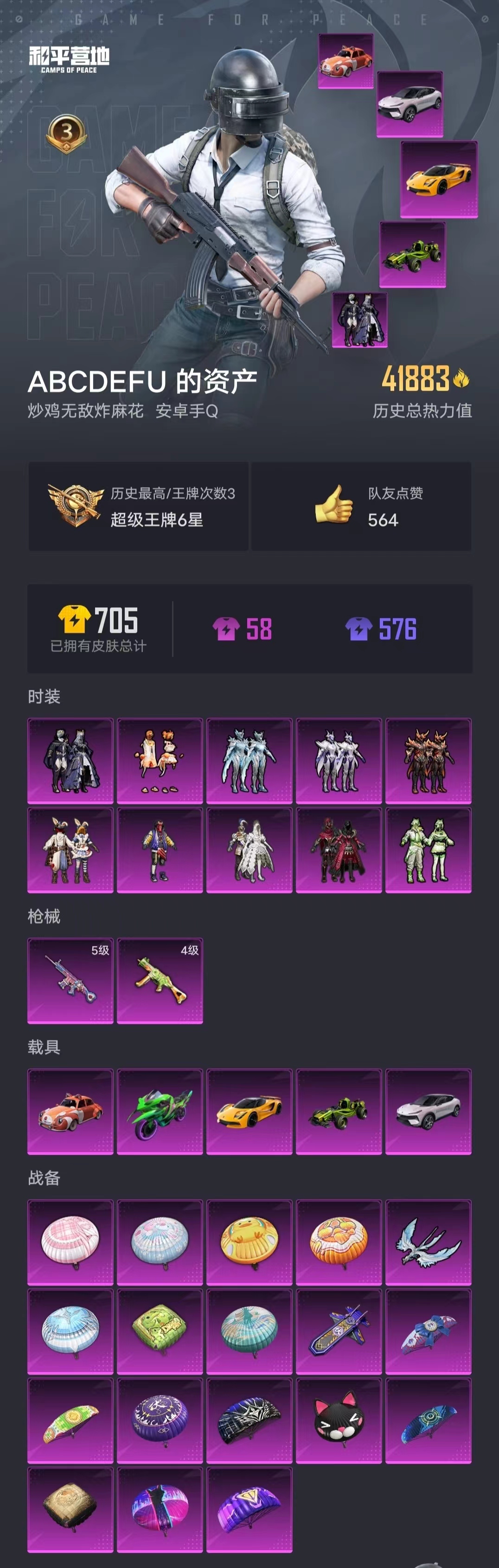 安卓 手Q-10粉装-2特效枪-5载具-42848热力值-3印记-108套装-98枪皮
【5载具】俏皮小熊猫 路特斯ELERE(花绽灰) 路特斯EVIJA(星际黄) 合金龙骨（绿） 双人摩托-双刃魅
