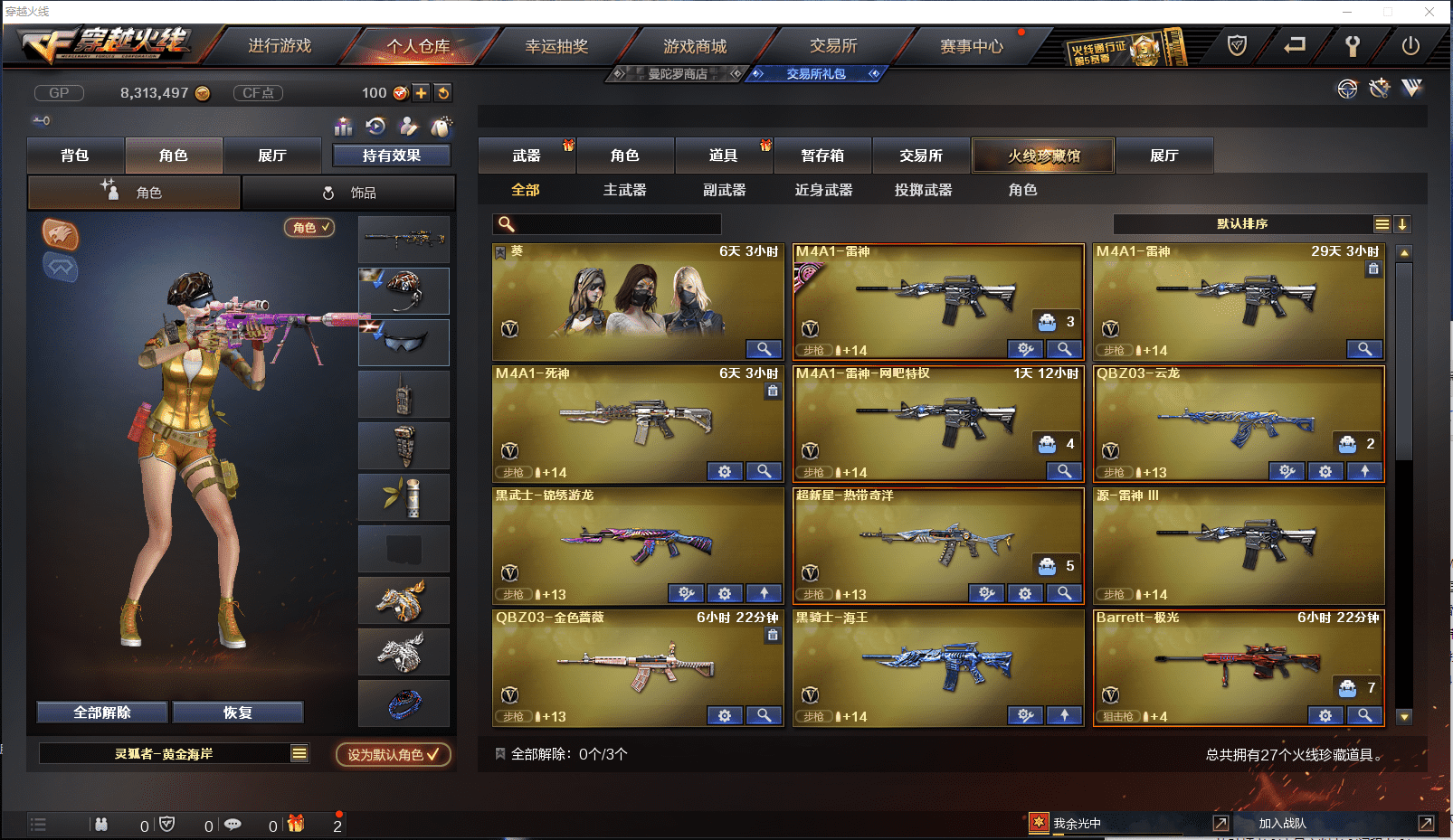 CFCMW371431穿越火线账号详情图3 CFCMW371431穿越火线账号详情图3