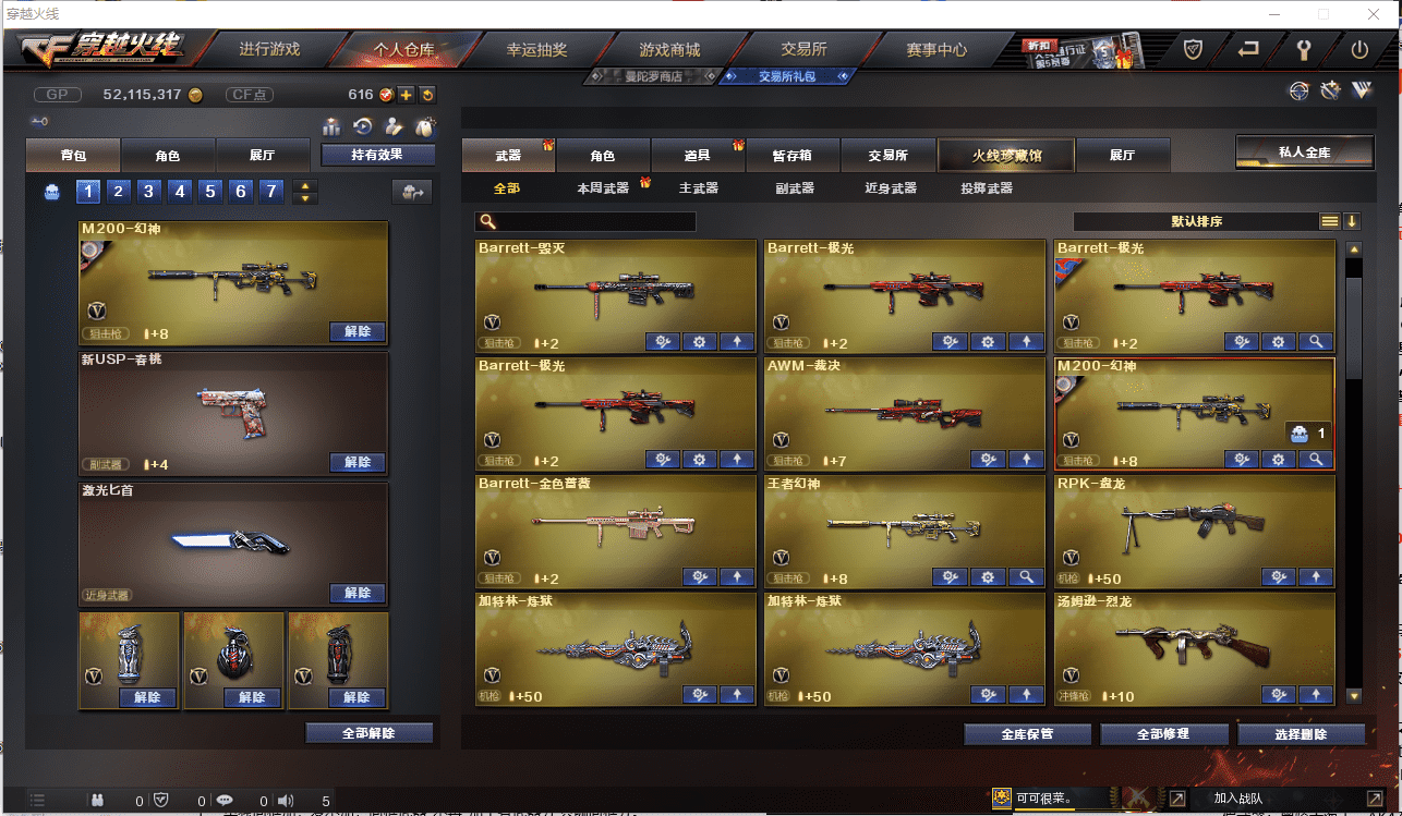 CFCMW371432穿越火线账号详情图7 CFCMW371432穿越火线账号详情图7