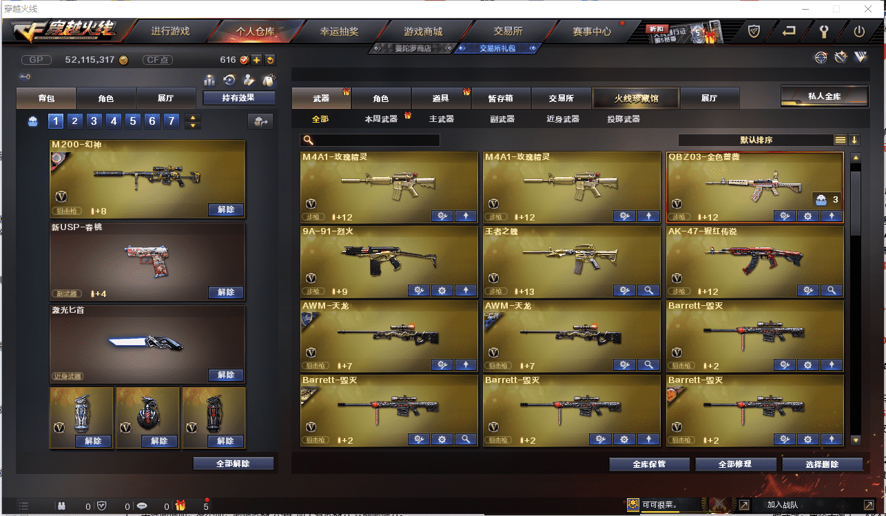 CFCMW371432穿越火线账号详情图6 CFCMW371432穿越火线账号详情图6