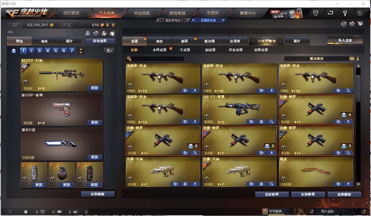 CFCMW371432穿越火线账号详情图8 CFCMW371432穿越火线账号详情图8