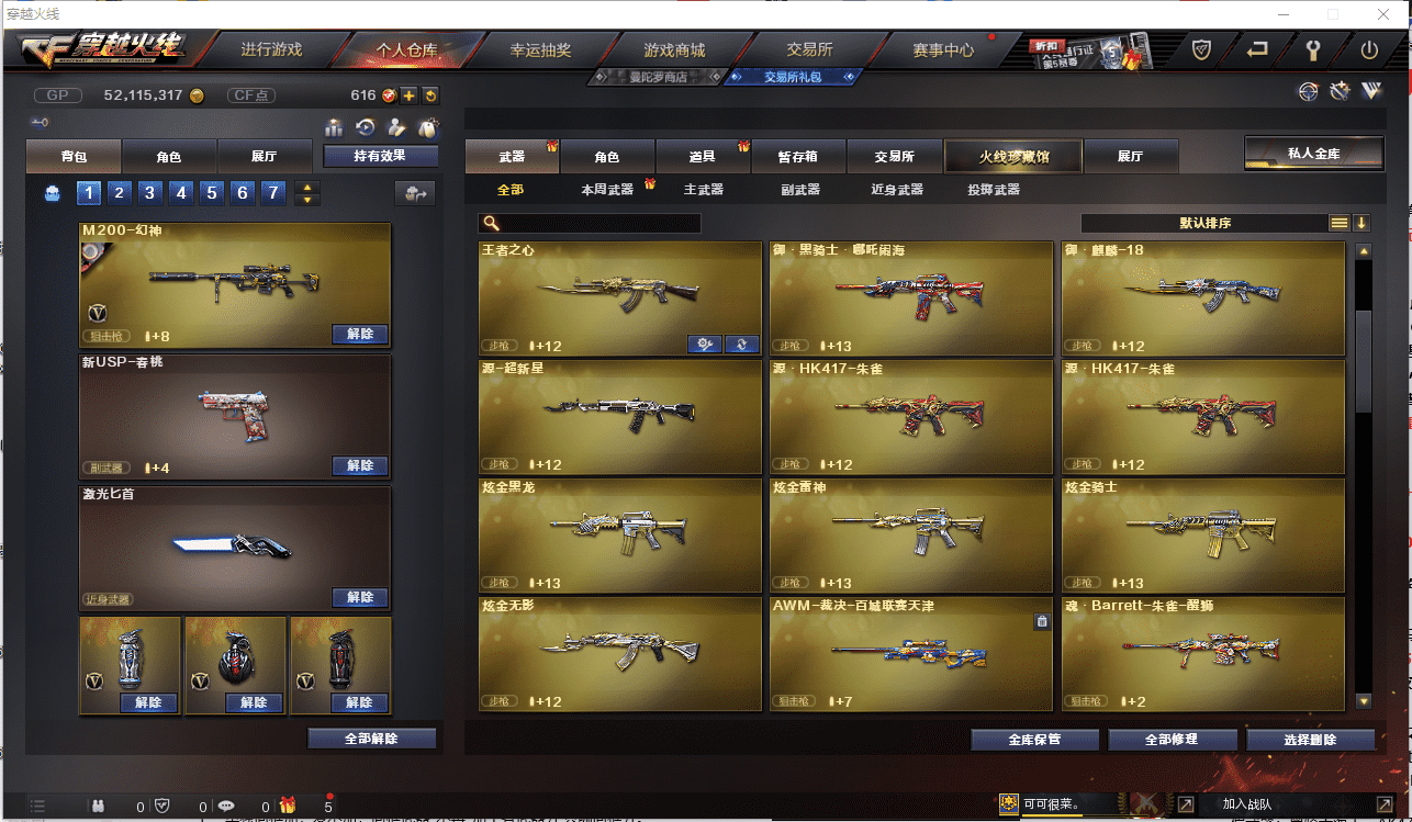 CFCMW371432穿越火线账号详情图12 CFCMW371432穿越火线账号详情图12