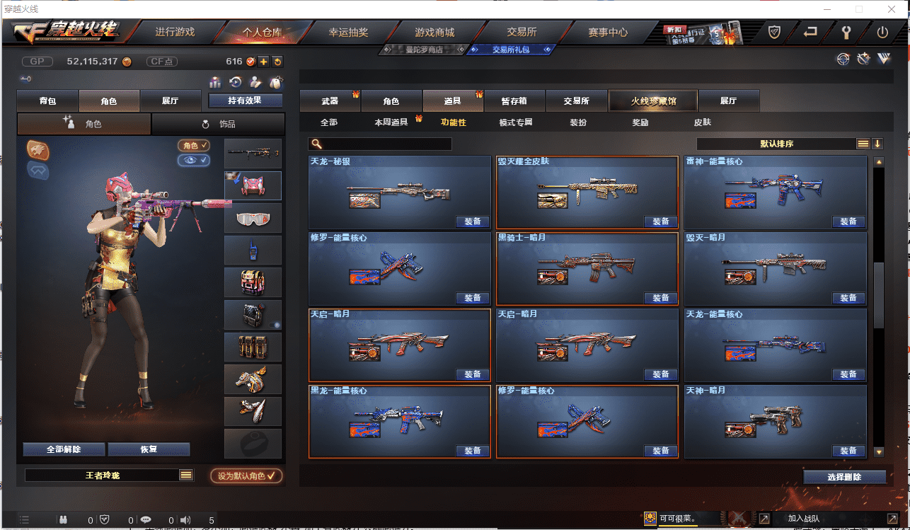 CFCMW371432穿越火线账号详情图25 CFCMW371432穿越火线账号详情图25