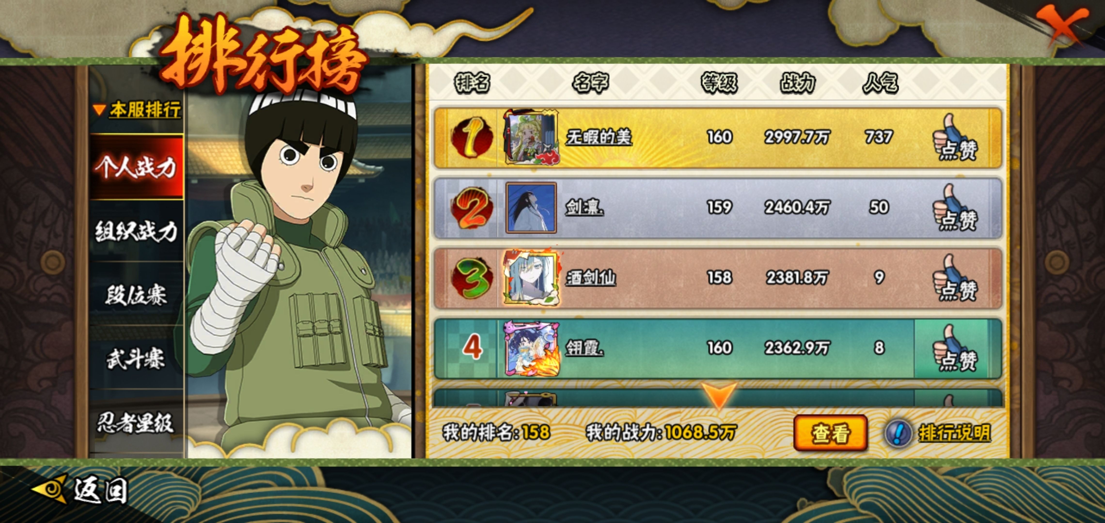 HYCMW339474火影忍者账号详情图2 HYCMW339474火影忍者账号详情图2