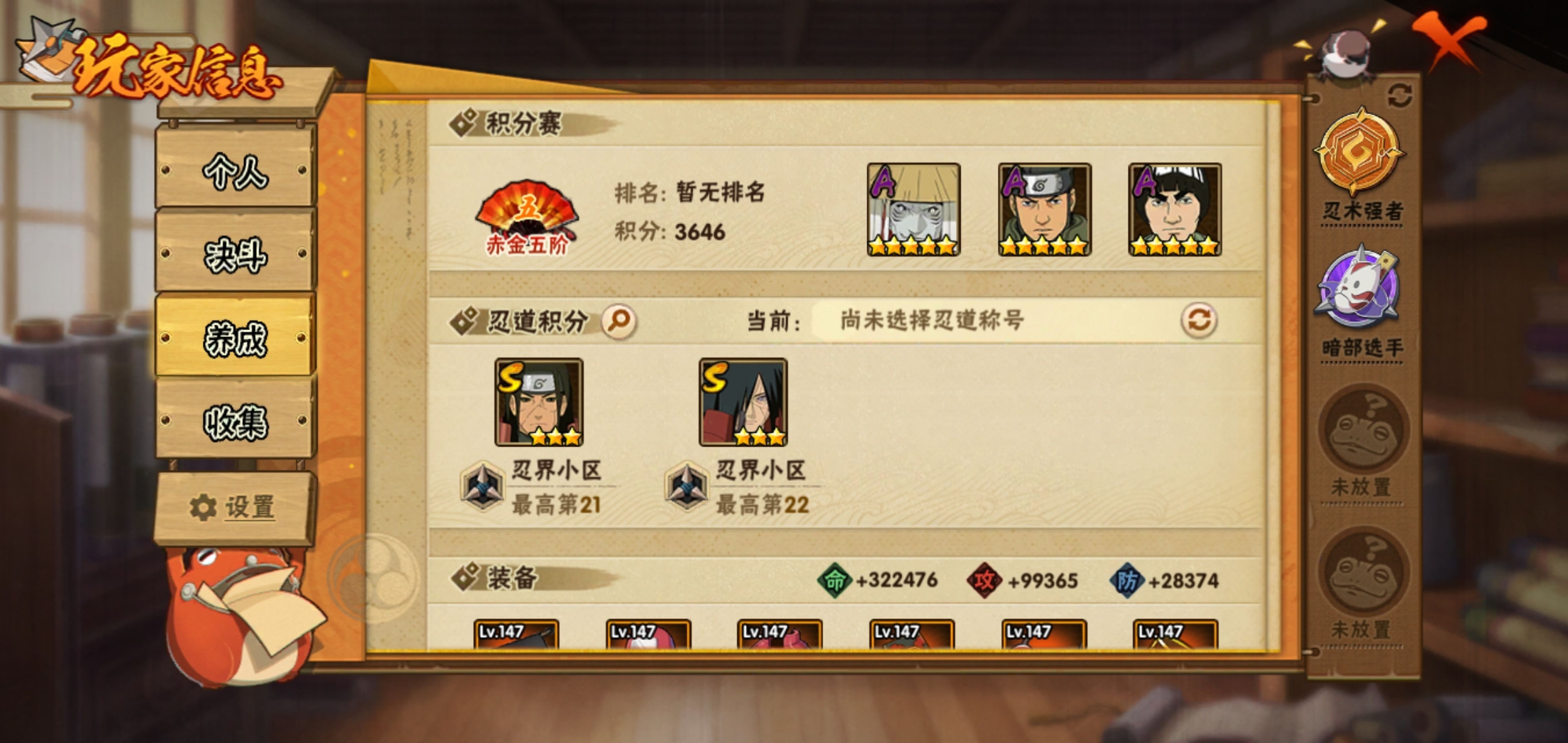 HYCMW339474火影忍者账号详情图6 HYCMW339474火影忍者账号详情图6