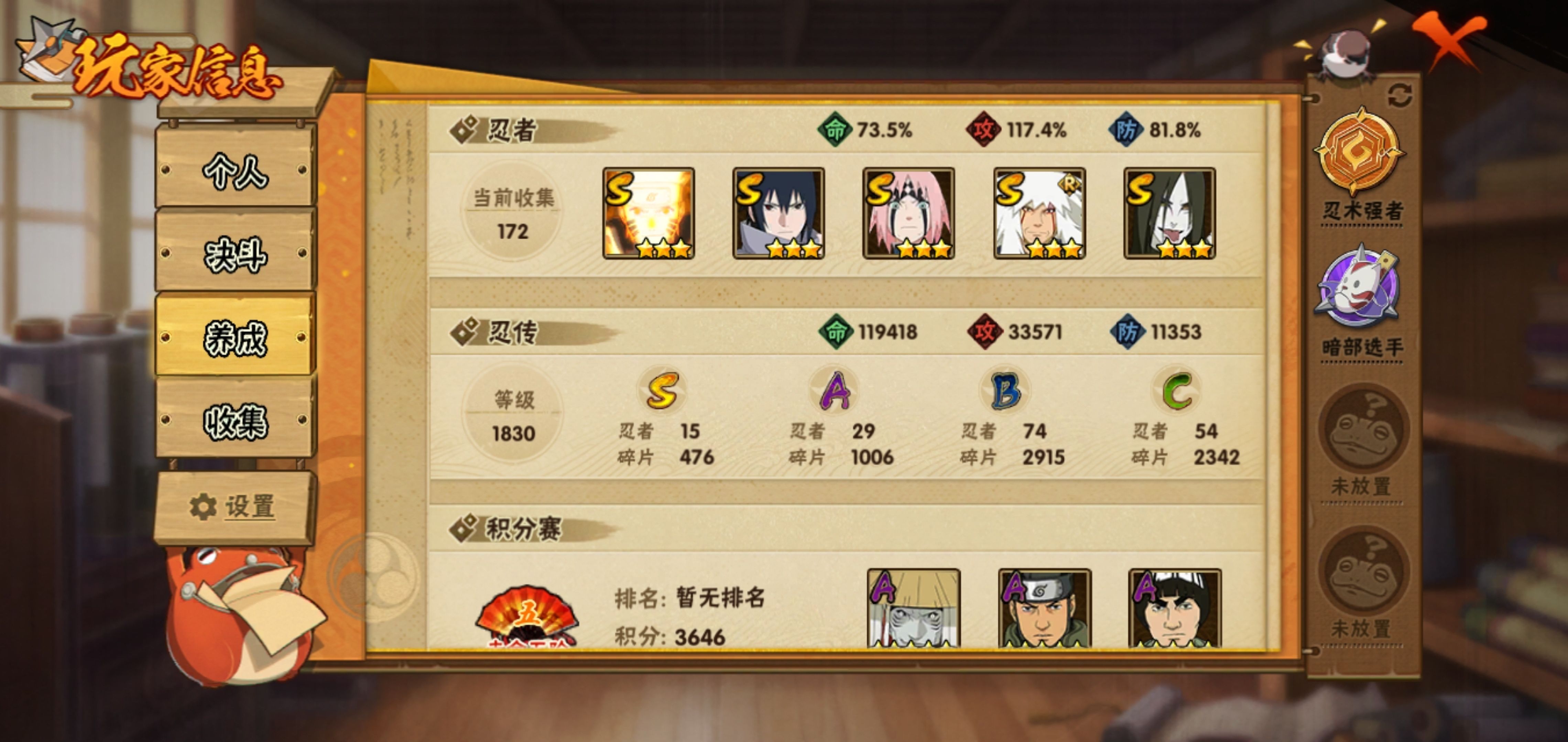 HYCMW339474火影忍者账号详情图14 HYCMW339474火影忍者账号详情图14