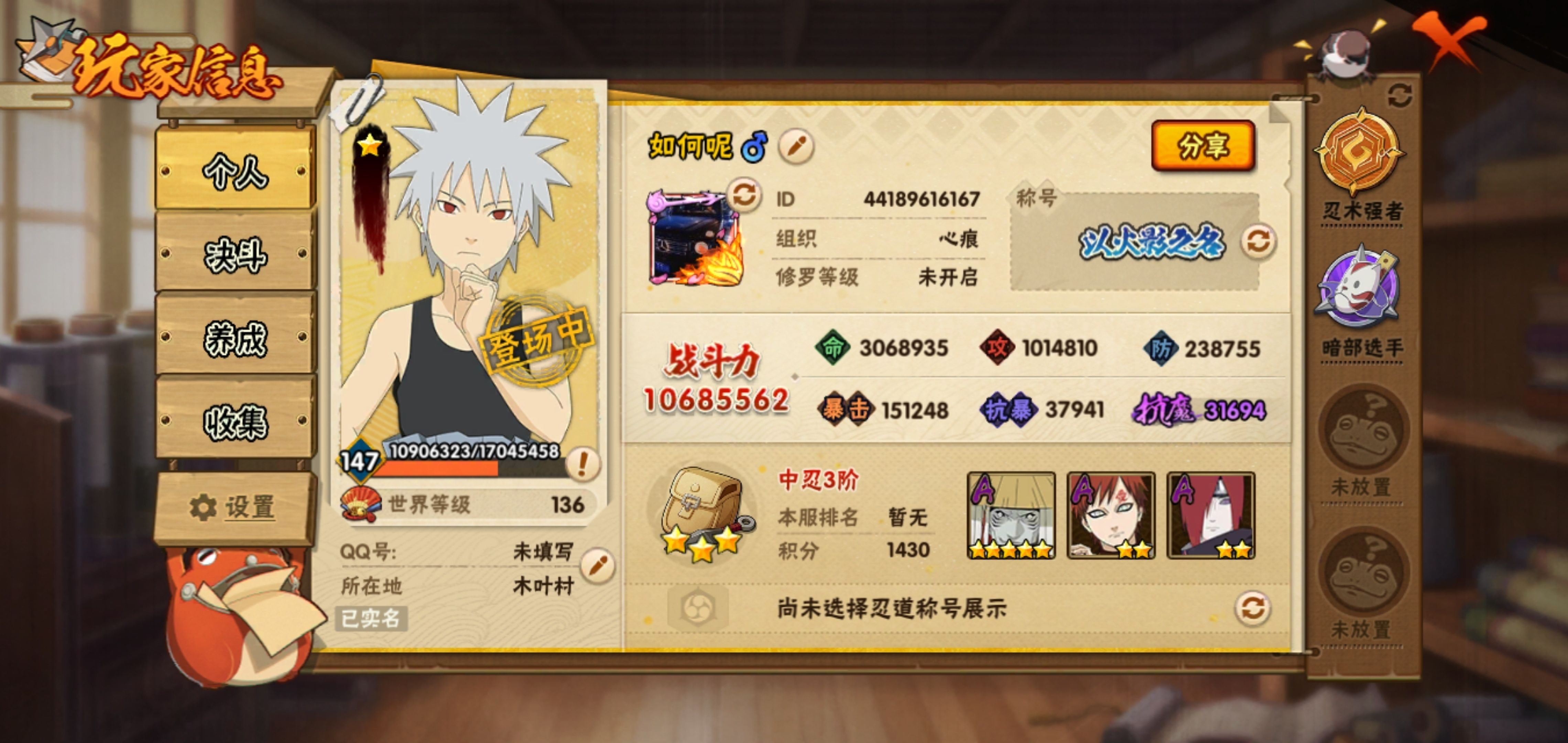 HYCMW339474火影忍者账号详情图21 HYCMW339474火影忍者账号详情图21