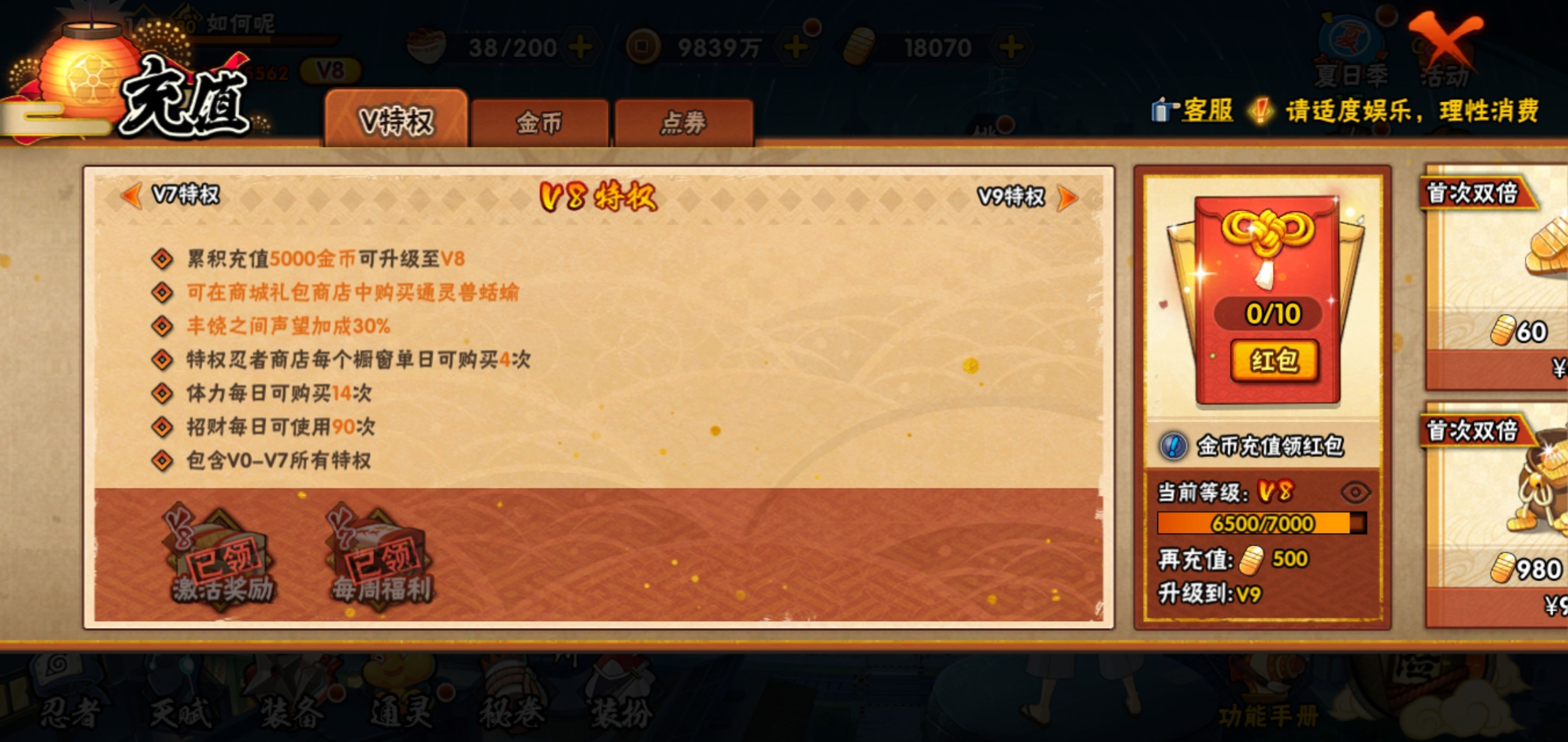 HYCMW339474火影忍者账号详情图20 HYCMW339474火影忍者账号详情图20