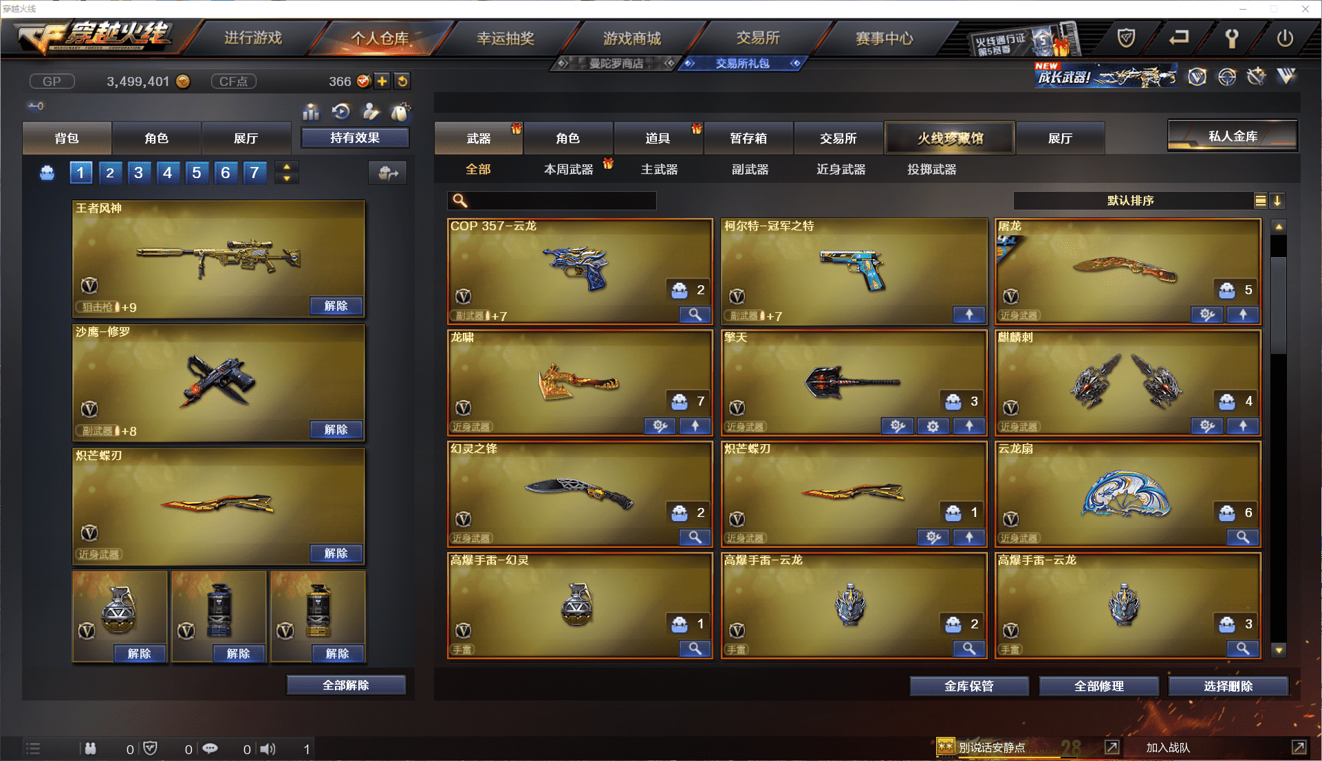 CFCMW371433穿越火线账号详情图6 CFCMW371433穿越火线账号详情图6