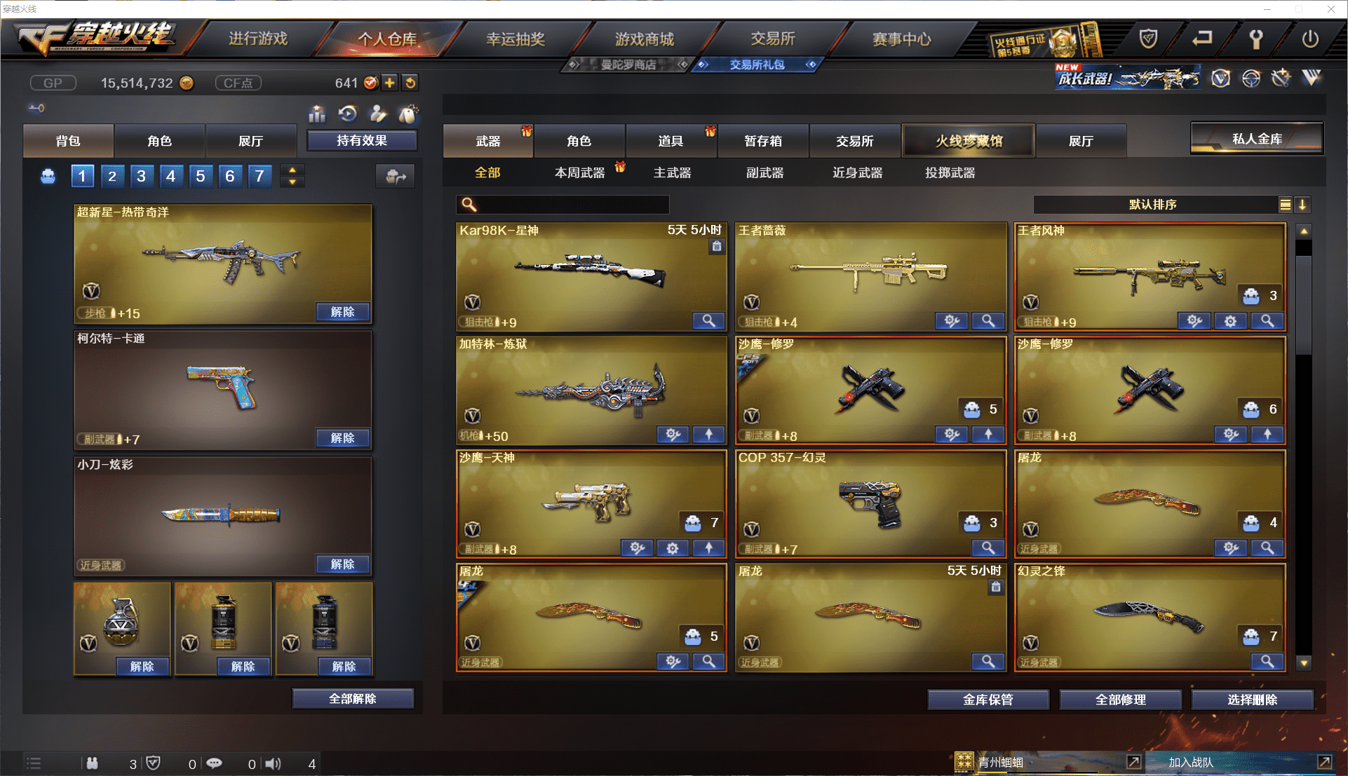 CFCMW371434穿越火线账号详情图6 CFCMW371434穿越火线账号详情图6