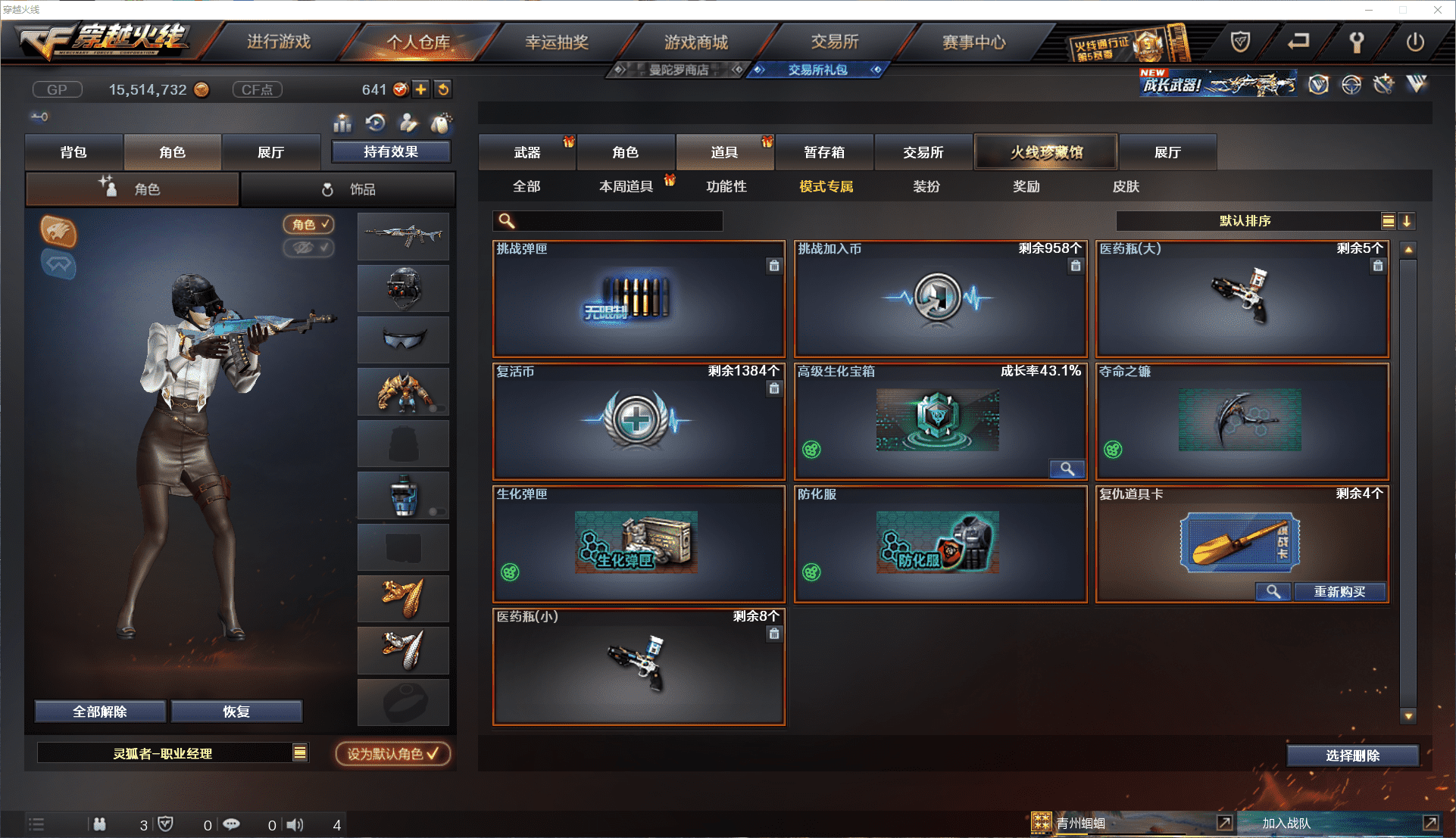 CFCMW371434穿越火线账号详情图24 CFCMW371434穿越火线账号详情图24