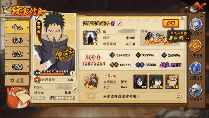 HYCMW339475火影忍者账号详情图2