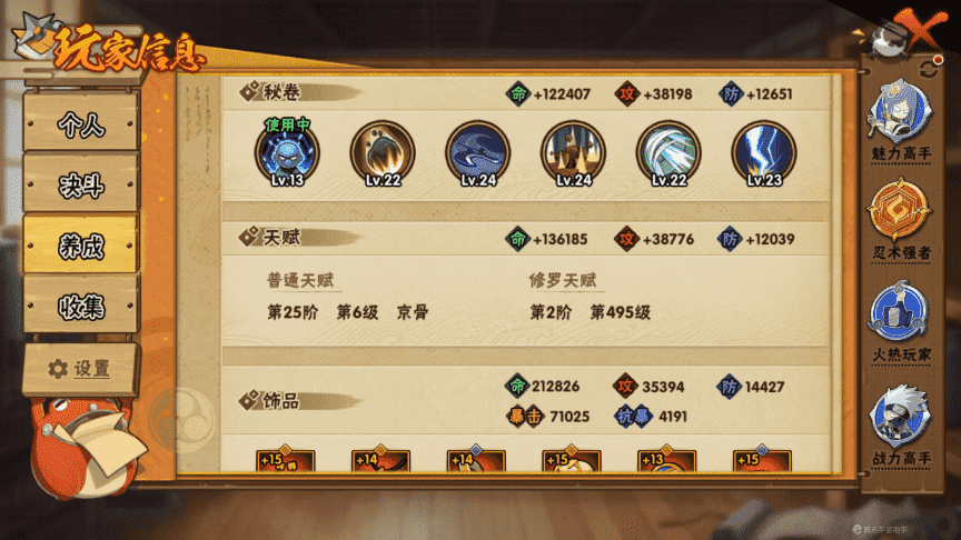 HYCMW339475火影忍者账号详情图7