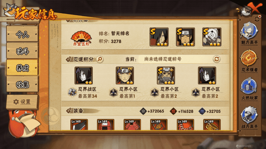 HYCMW339475火影忍者账号详情图5