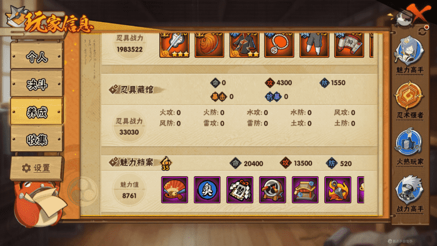 HYCMW339475火影忍者账号详情图10