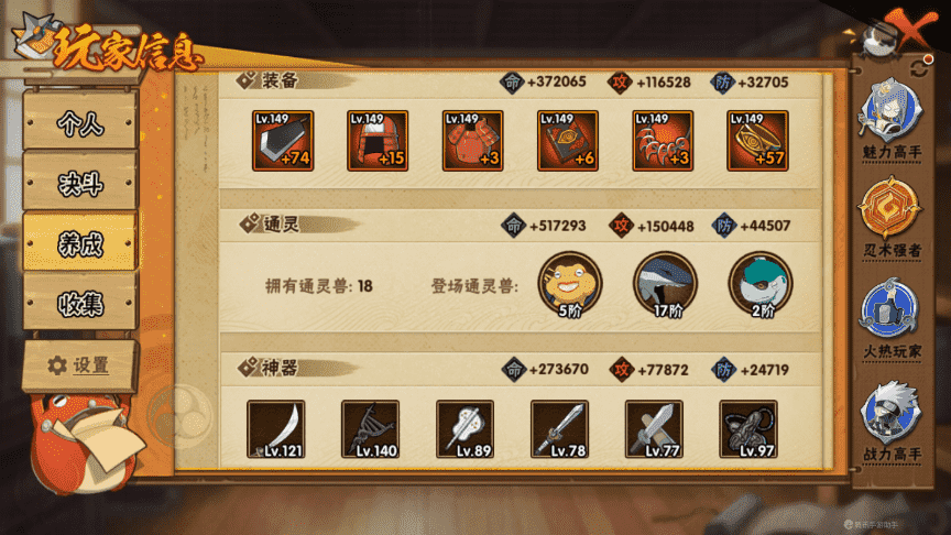 HYCMW339475火影忍者账号详情图8