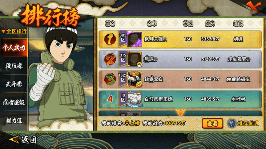 HYCMW339475火影忍者账号详情图20