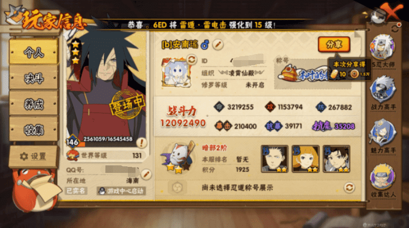 HYCMW339476火影忍者账号详情图2