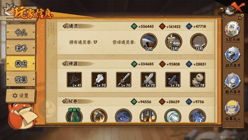 HYCMW339476火影忍者账号详情图6