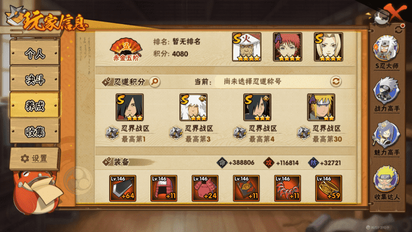 HYCMW339476火影忍者账号详情图5