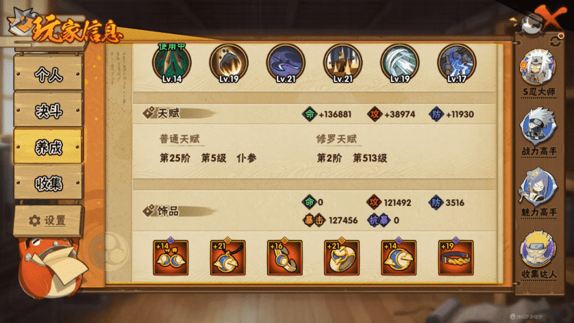 HYCMW339476火影忍者账号详情图7