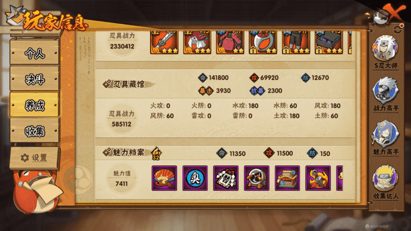 HYCMW339476火影忍者账号详情图9