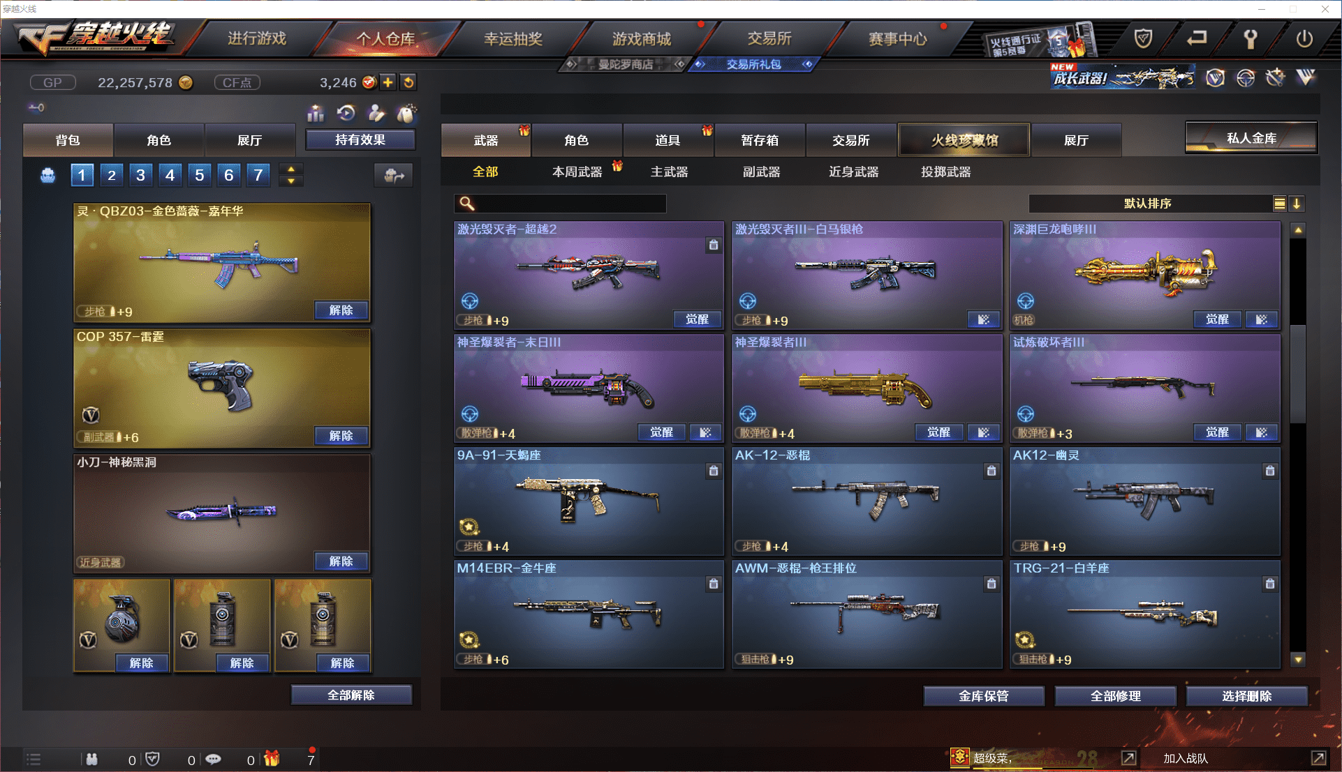 CFCMW371436穿越火线账号详情图18 CFCMW371436穿越火线账号详情图18