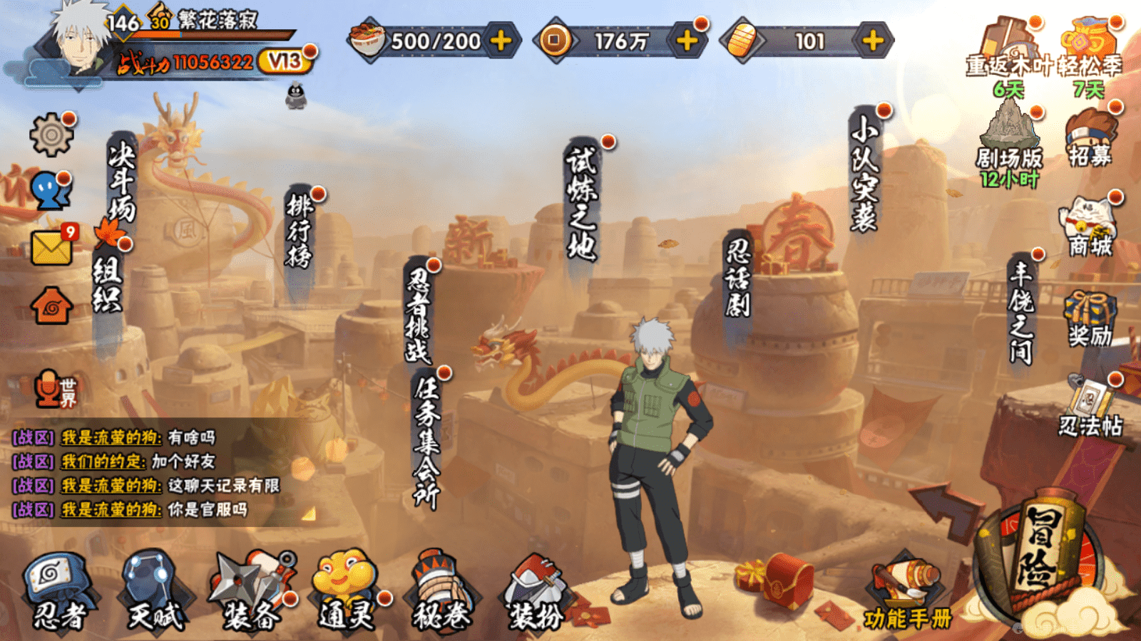 火影忍者账号安卓QQ可二次 安卓QQ大区1984区/VIP13//暗部3阶/212忍者/18个通灵兽/44秘卷/25阶天