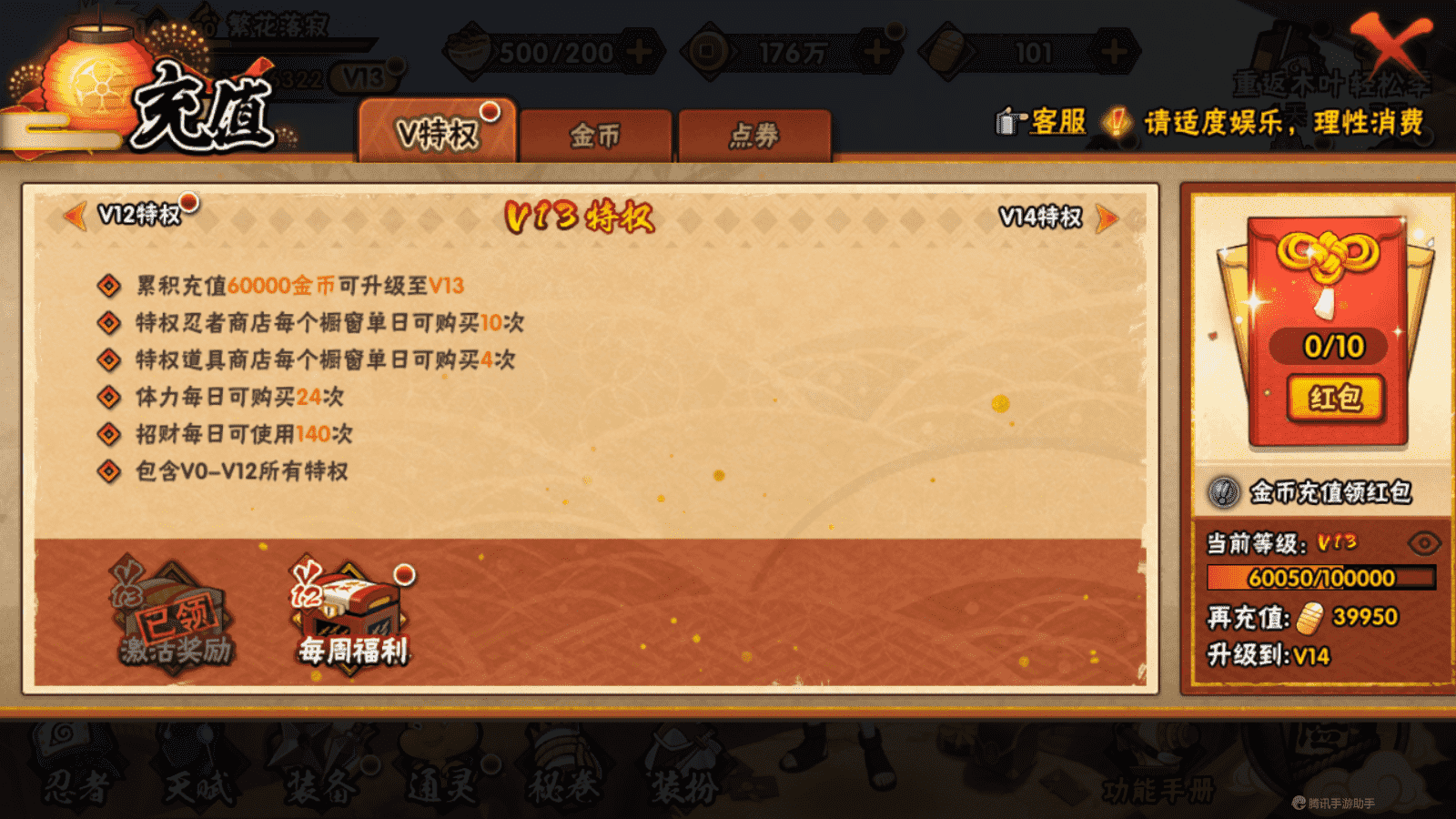 HYCMW339477火影忍者账号详情图3 HYCMW339477火影忍者账号详情图3