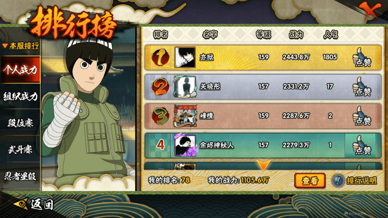 HYCMW339477火影忍者账号详情图9 HYCMW339477火影忍者账号详情图9