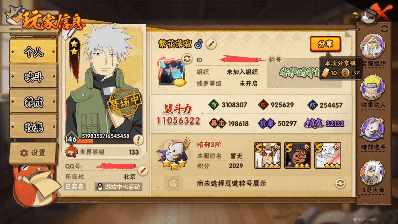 HYCMW339477火影忍者账号详情图10 HYCMW339477火影忍者账号详情图10