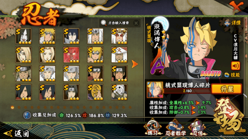 HYCMW339478火影忍者账号详情图2 HYCMW339478火影忍者账号详情图2